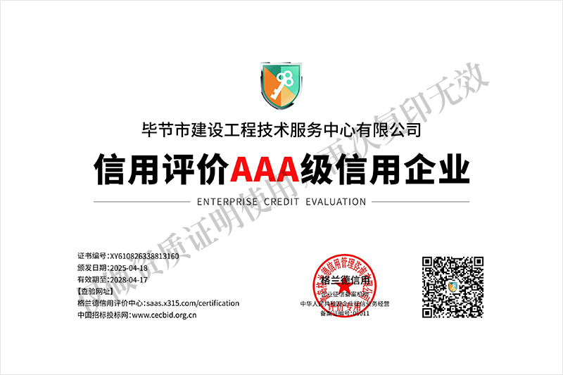 信用评价AA级信用企业