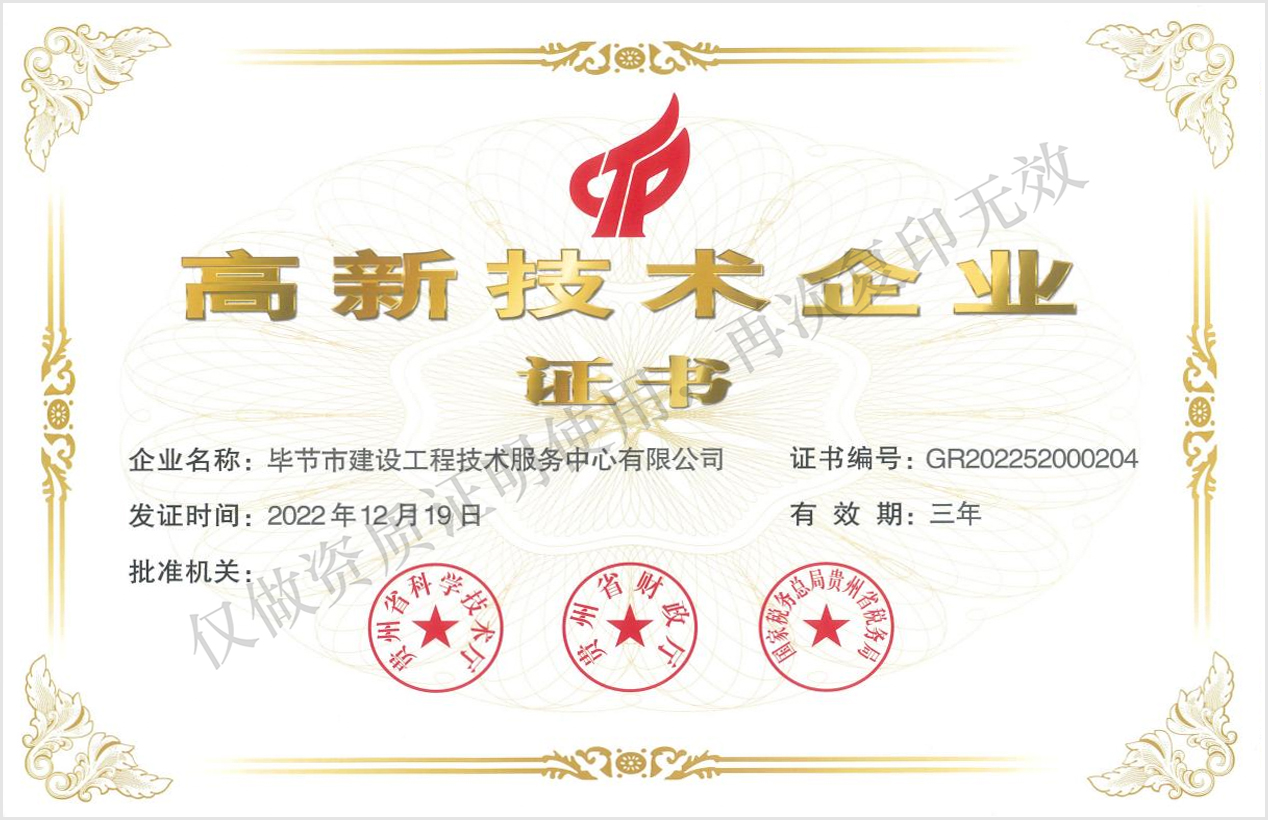 高新技术企业证书