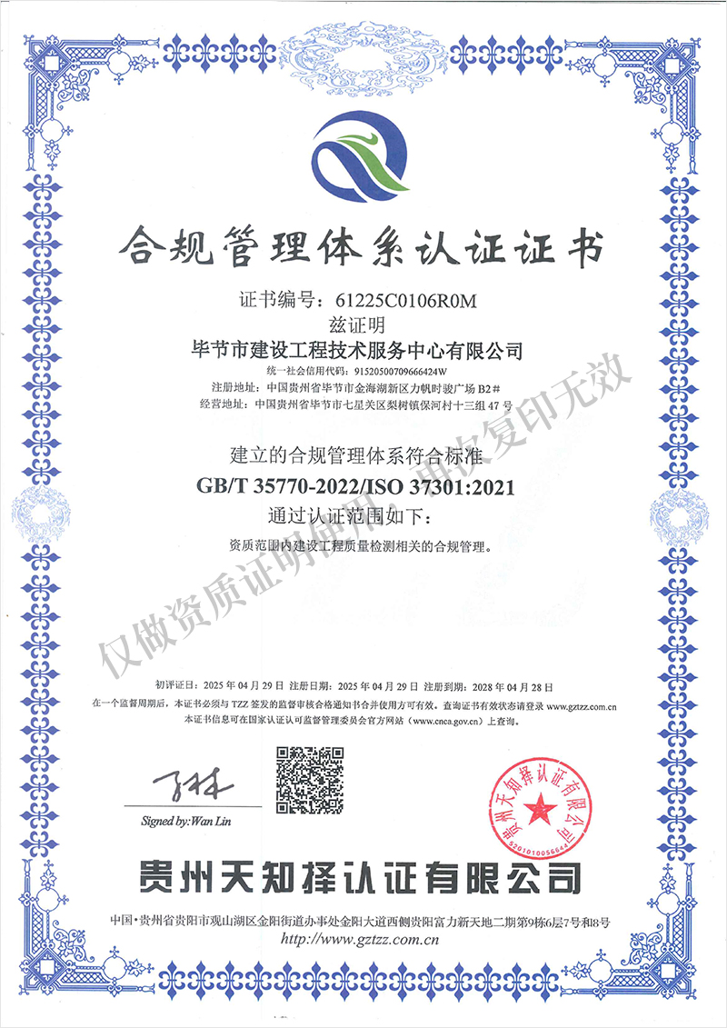 合规管理体系认证证书