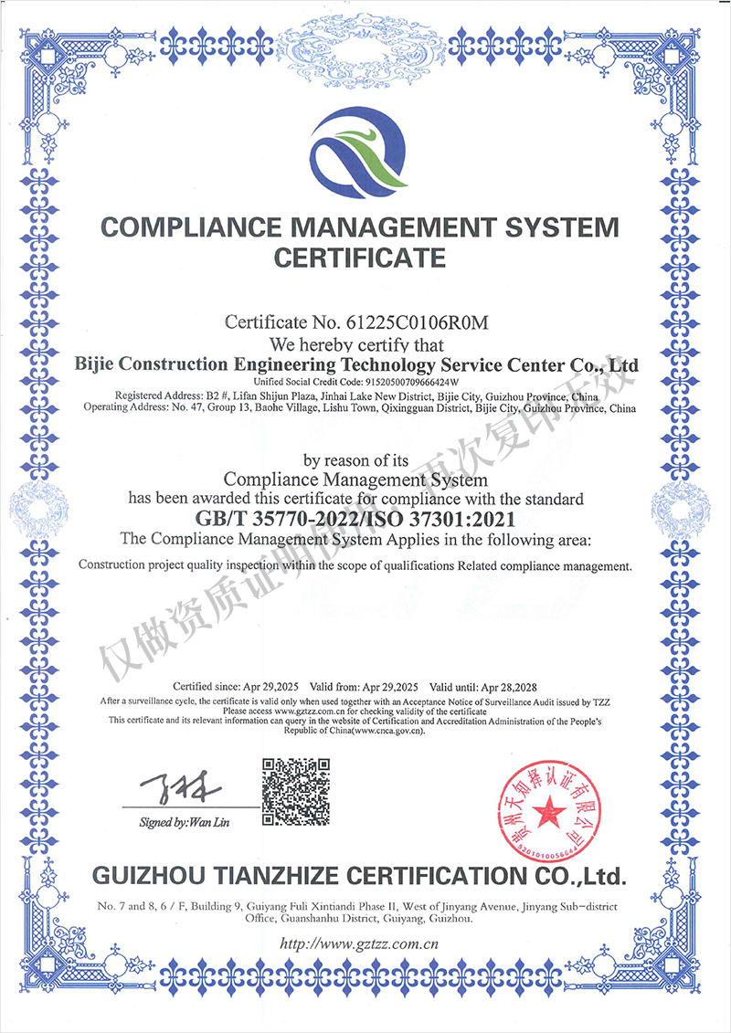 合规管理体系认证证书