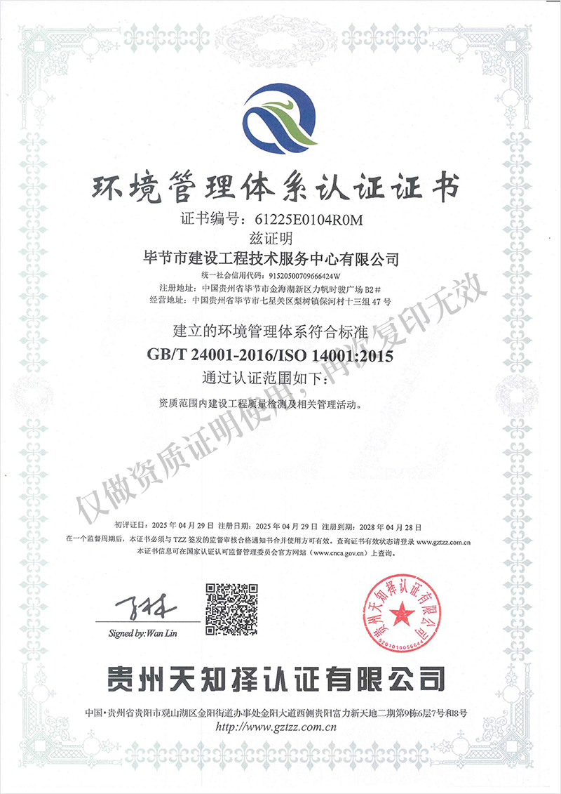 环境管理体系认证证书