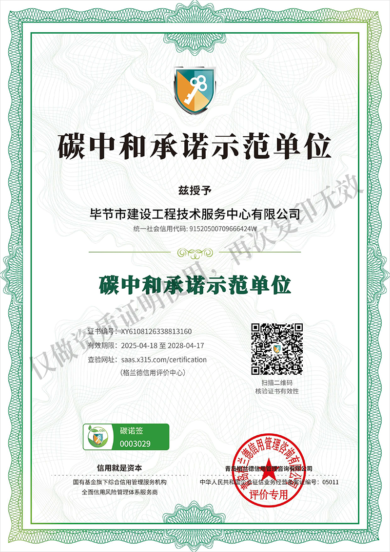 碳中和承诺示范单位