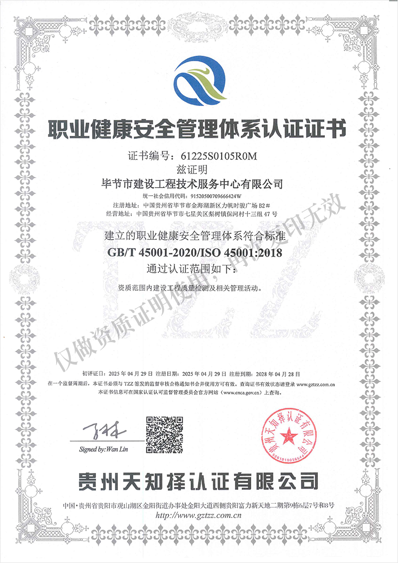 职业健康安全管理体系认证证书