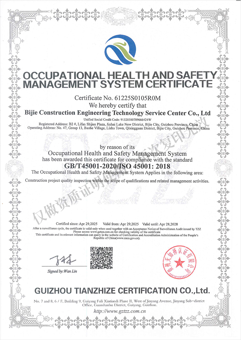 职业健康安全管理体系认证证书