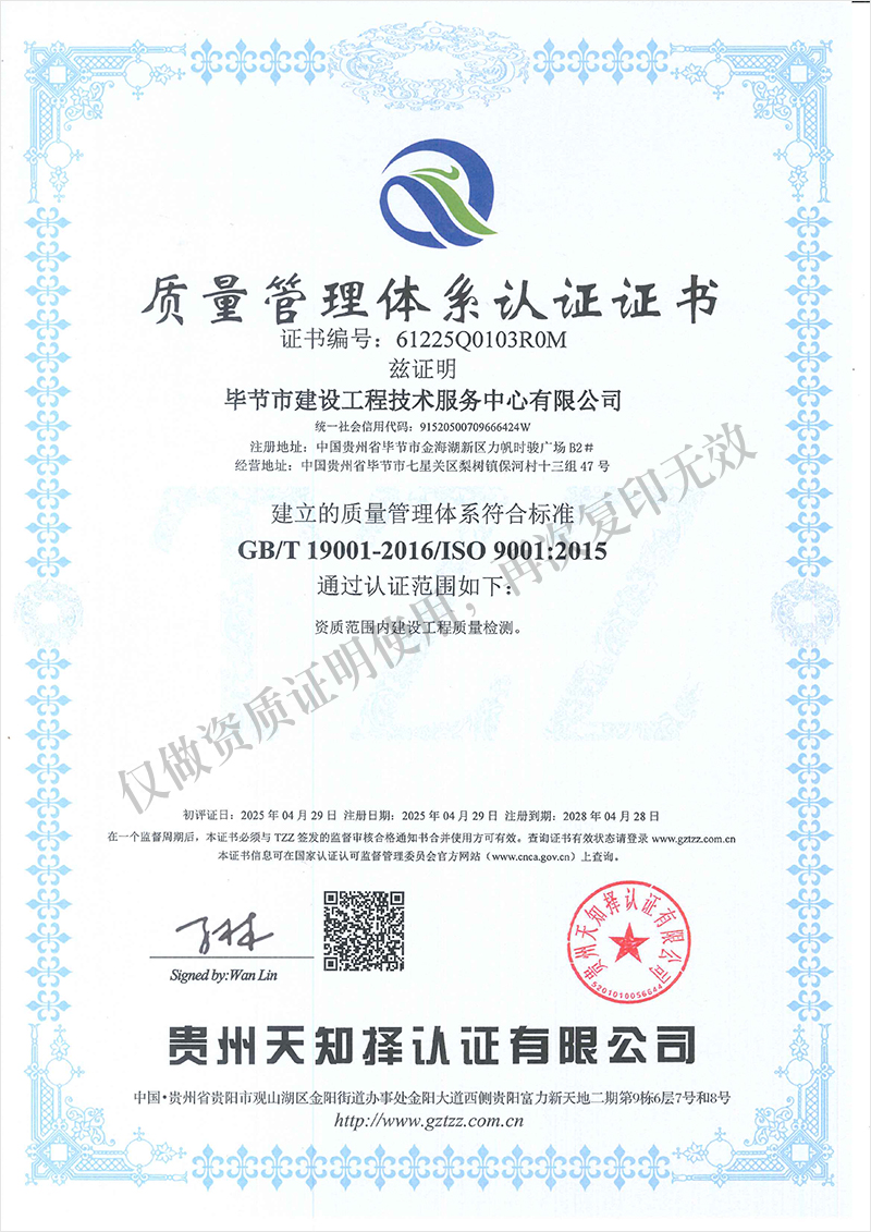 质量管理体系认证证书