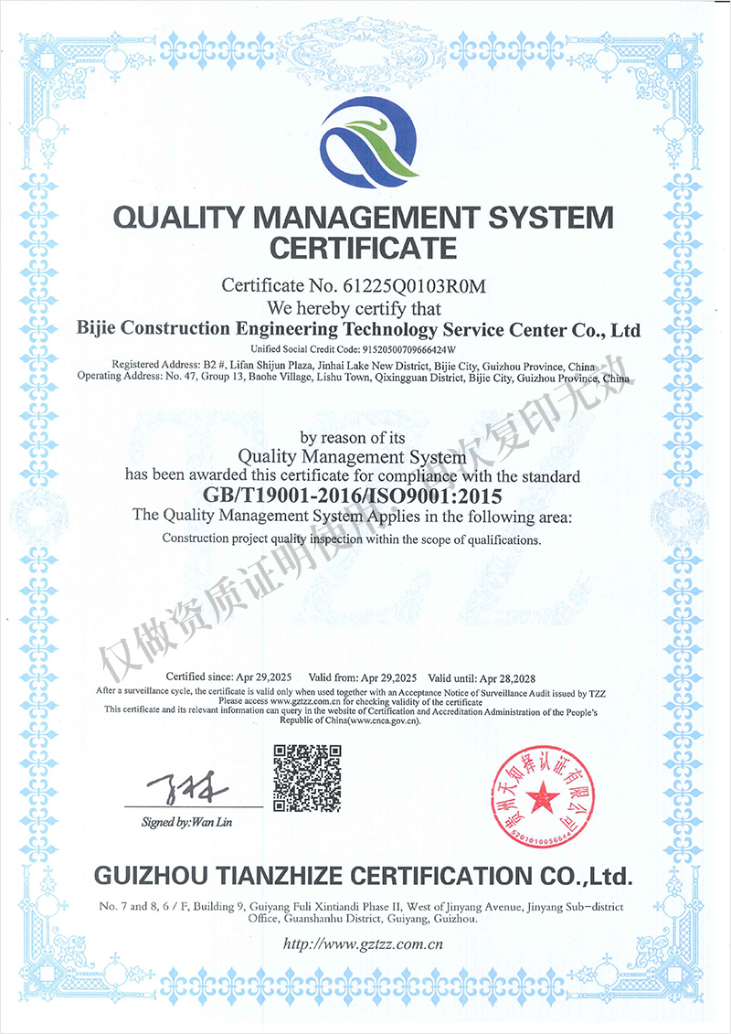 质量管理体系认证证书